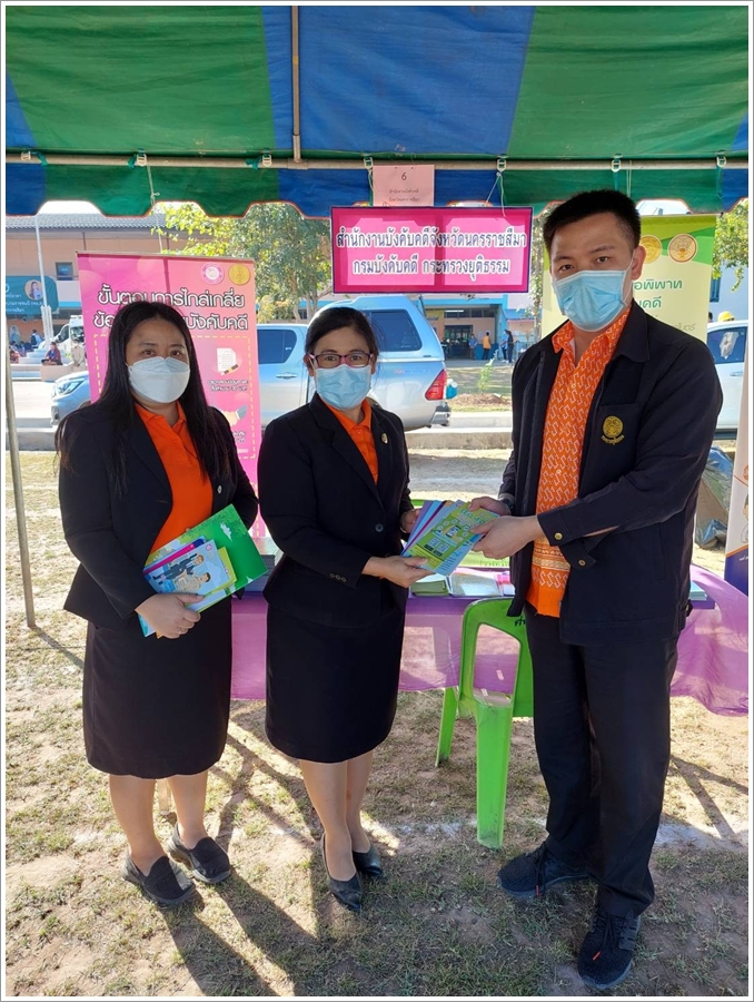 สำนักงานบังคับคดีจังหวัดนครราชสีมา ร่วมโครงการ “เสริมสร้างความจงรักภักดีต่อสถาบัน  บำบัดทุกข์ บำรุงสุข สร้างรอยยิ้มให้ประชาชน” ประจำปีงบประมาณ 2566